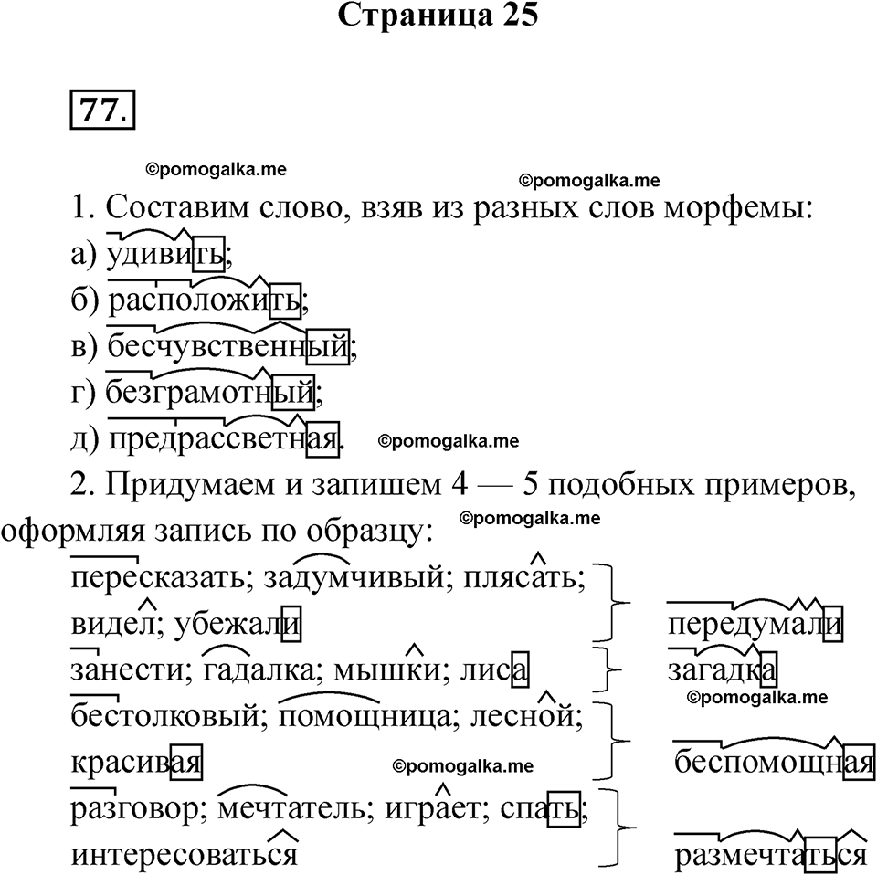 страница 25 русский язык 5 класс Богданова рабочая тетрадь 2 часть 2025 год