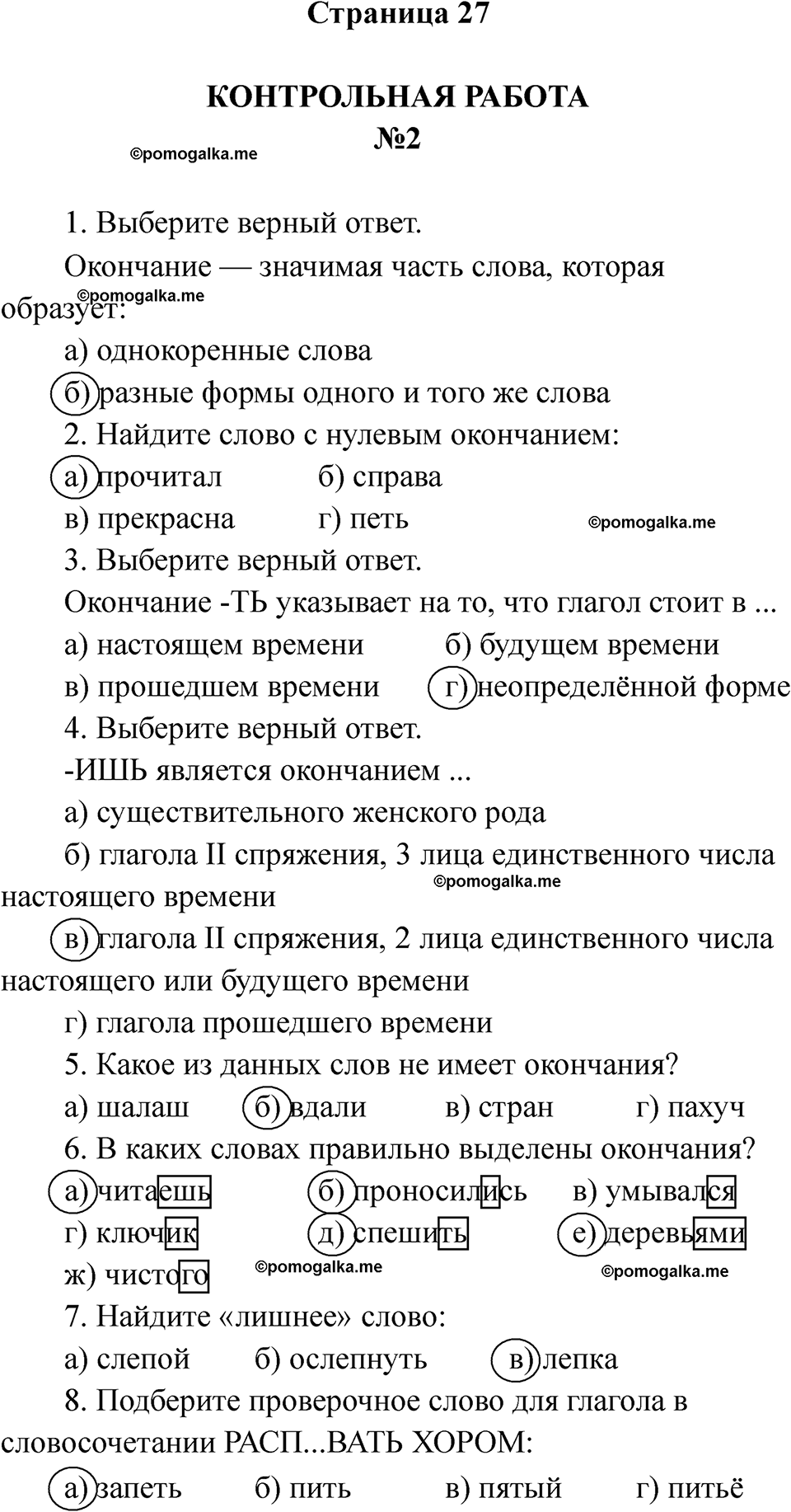 страница 27 русский язык 5 класс Богданова рабочая тетрадь 2 часть 2025 год