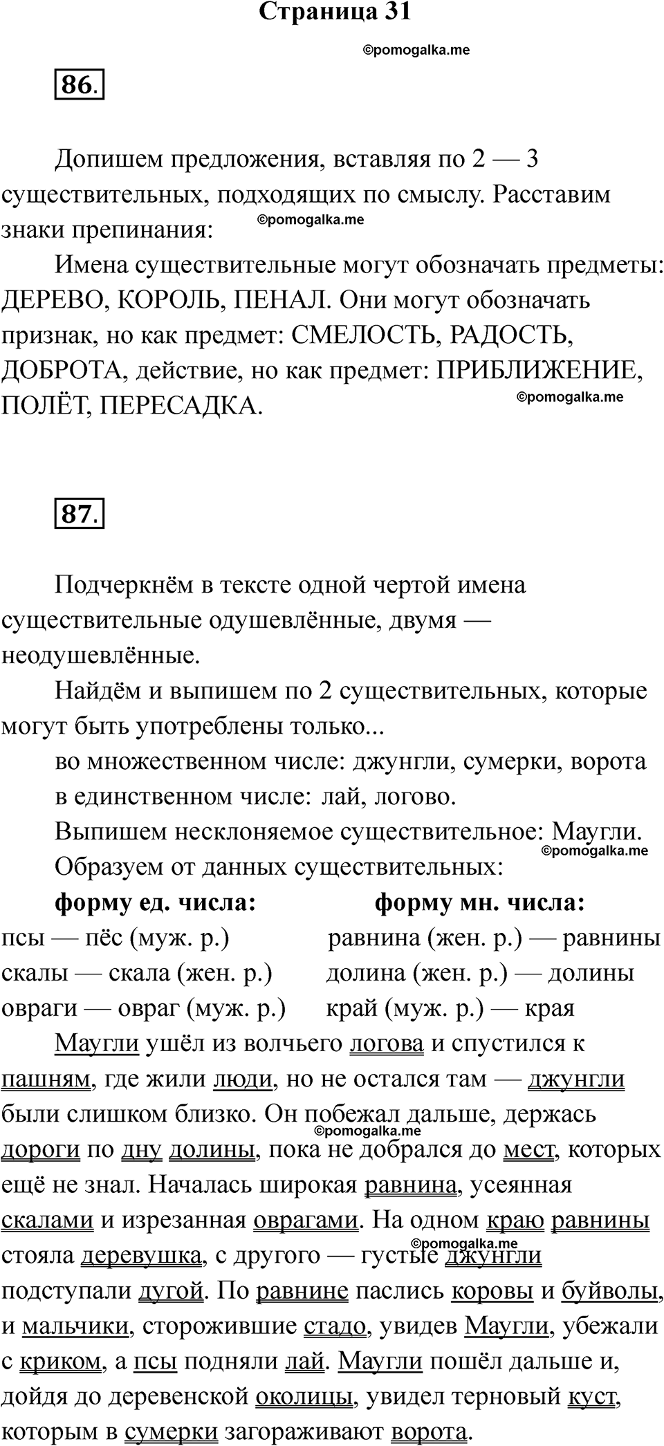 страница 31 русский язык 5 класс Богданова рабочая тетрадь 2 часть 2025 год