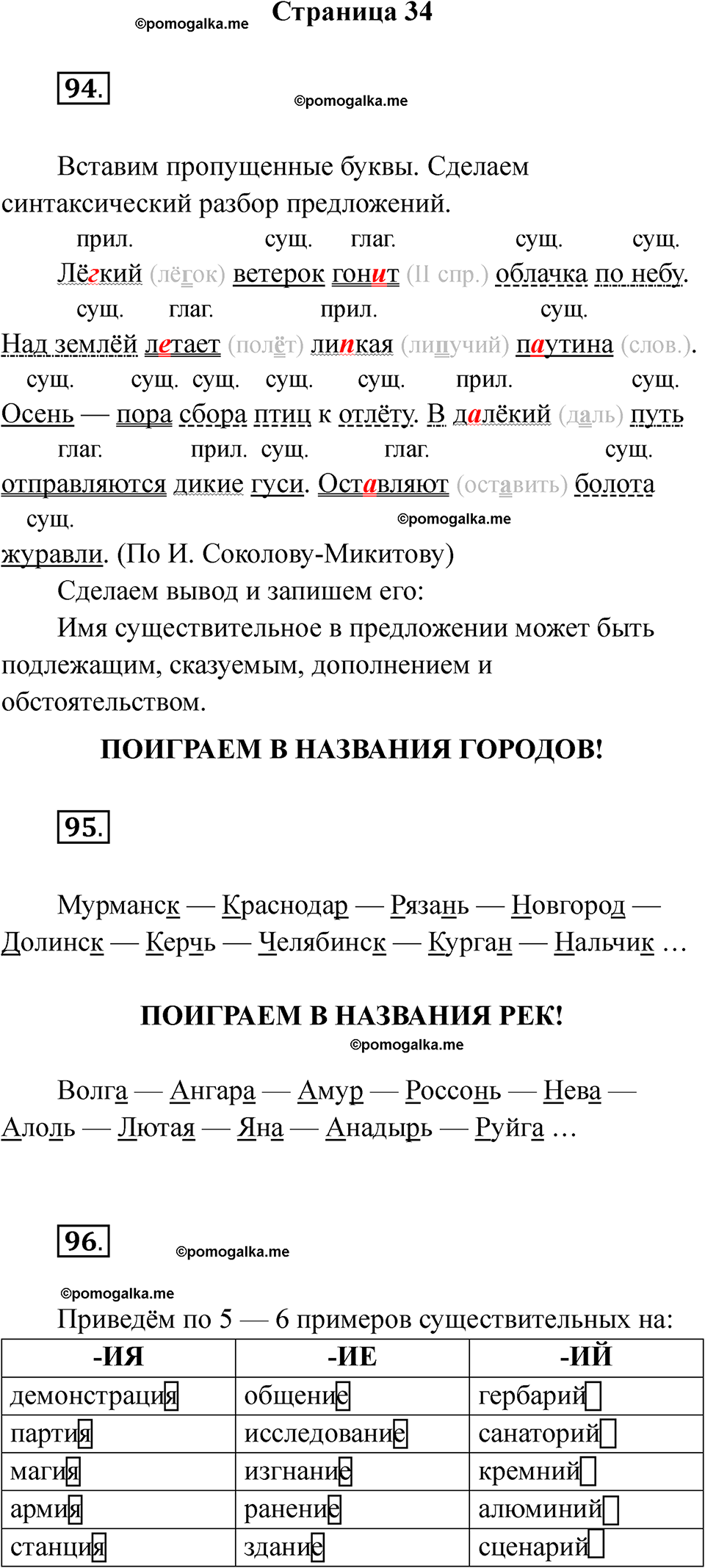 страница 34 русский язык 5 класс Богданова рабочая тетрадь 2 часть 2025 год