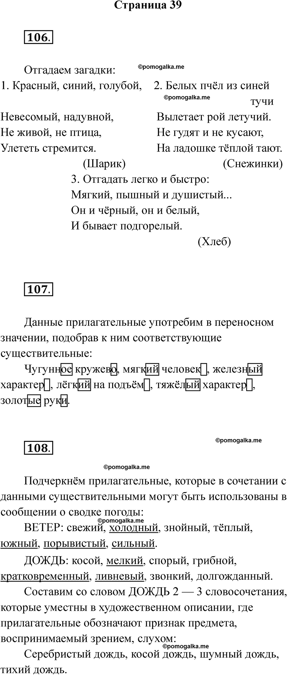 страница 39 русский язык 5 класс Богданова рабочая тетрадь 2 часть 2025 год