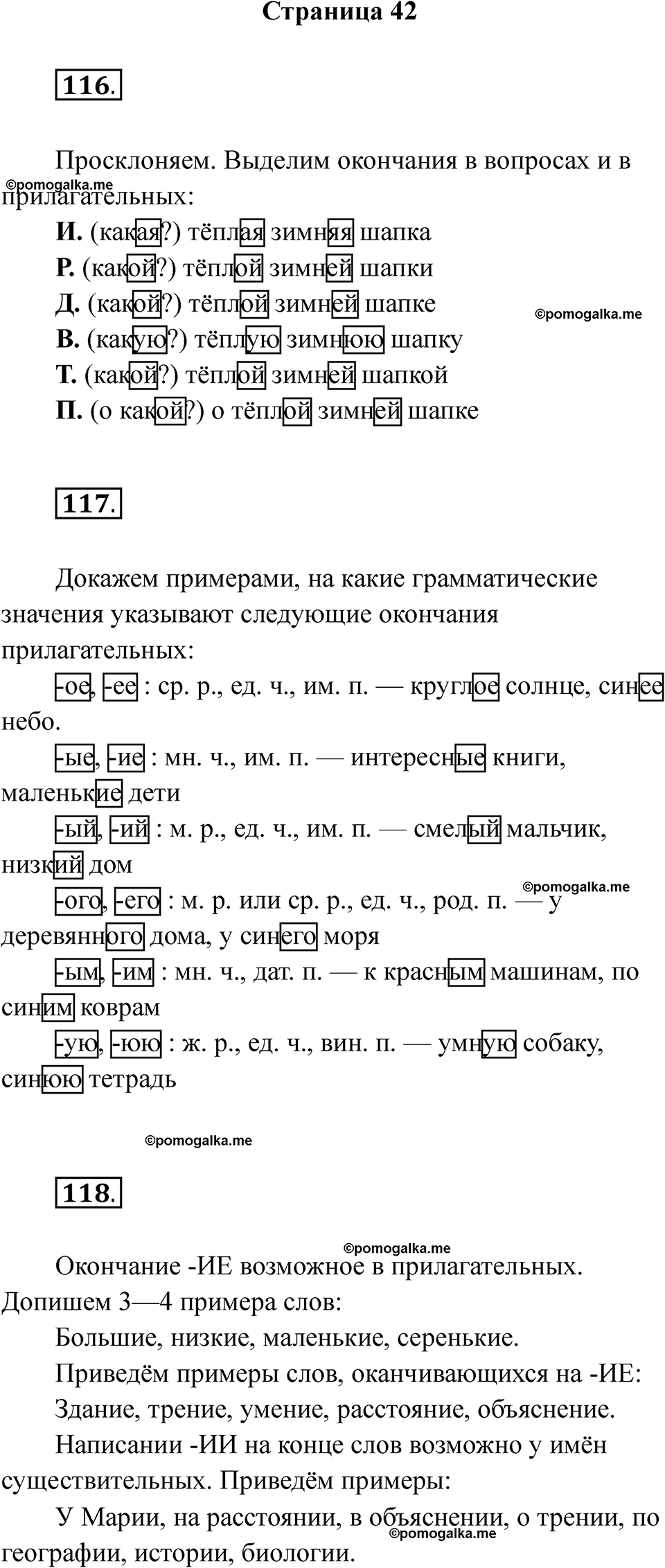 страница 42 русский язык 5 класс Богданова рабочая тетрадь 2 часть 2025 год