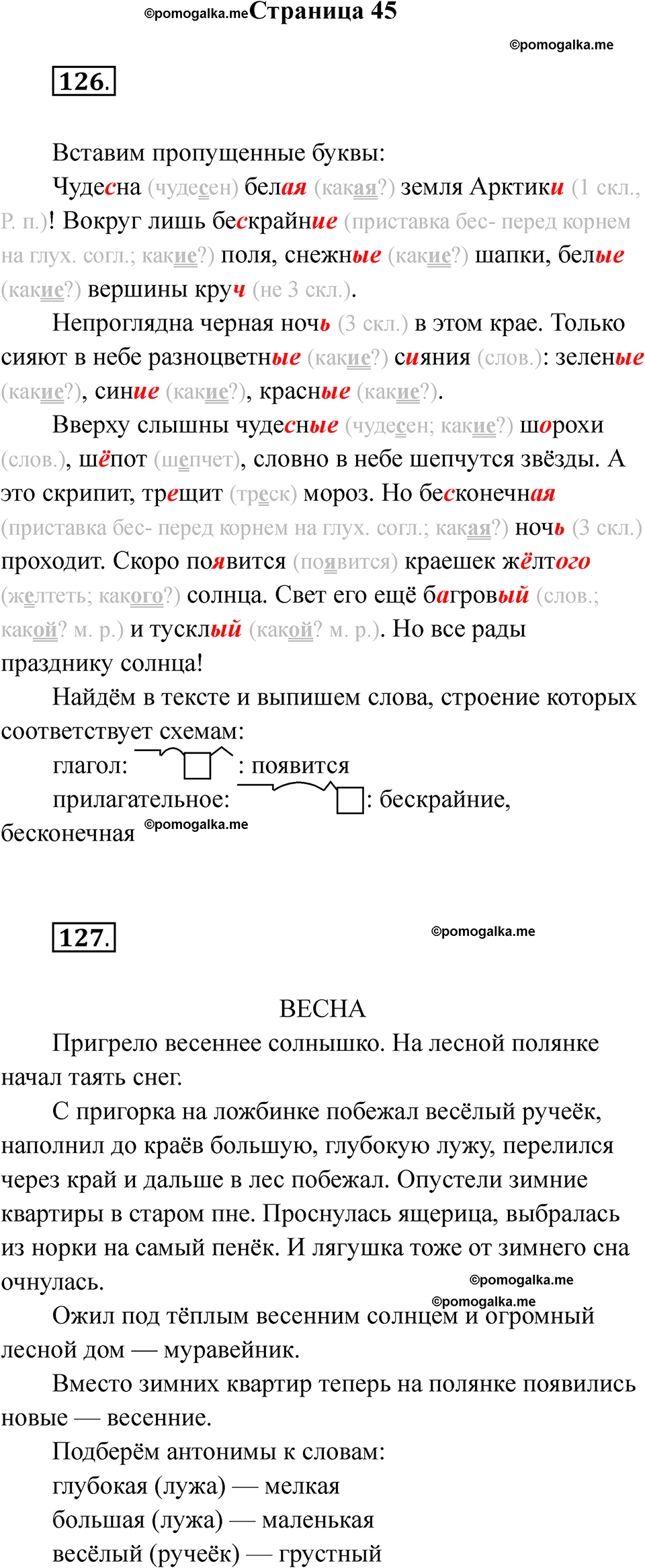 страница 45 русский язык 5 класс Богданова рабочая тетрадь 2 часть 2025 год