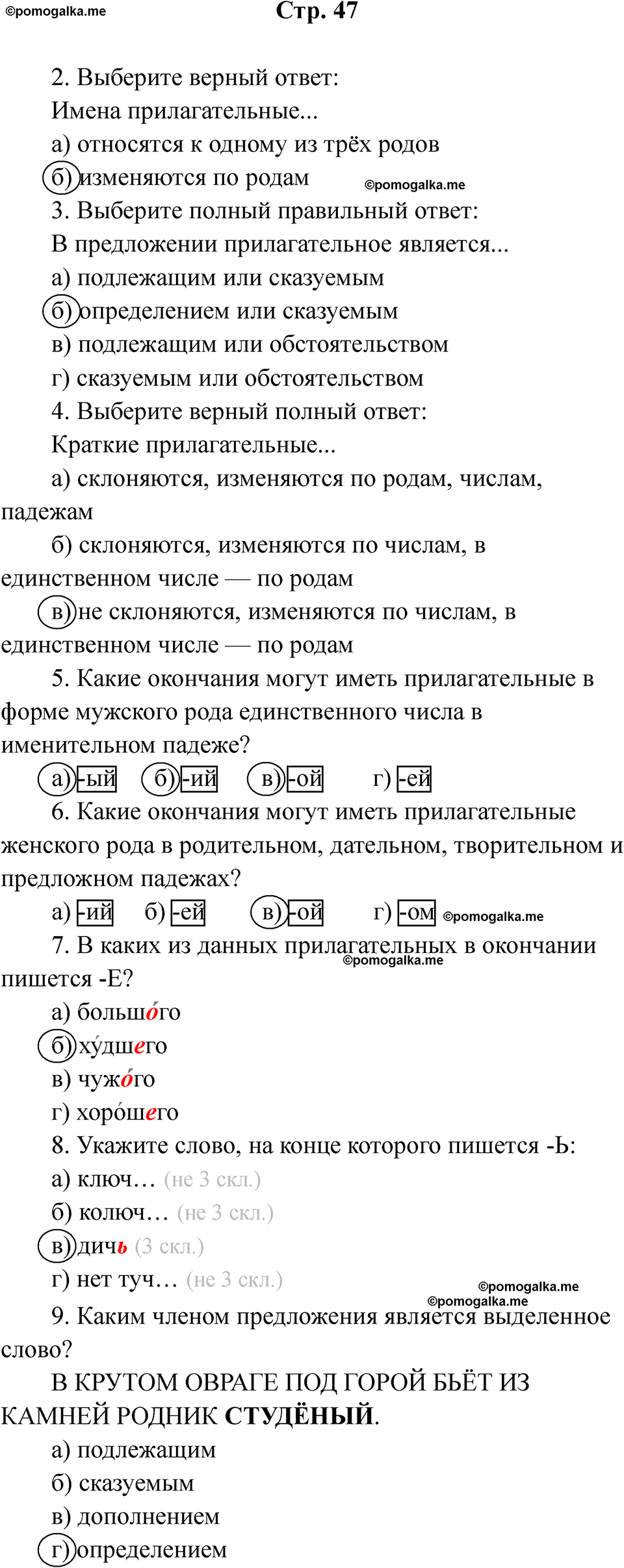 страница 47 русский язык 5 класс Богданова рабочая тетрадь 2 часть 2025 год