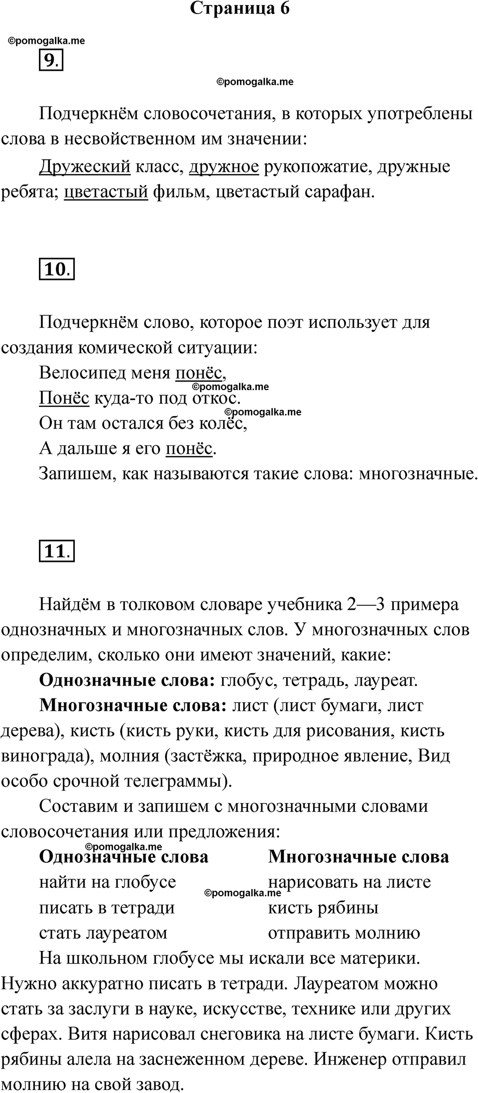 страница 6 русский язык 5 класс Богданова рабочая тетрадь 2 часть 2025 год
