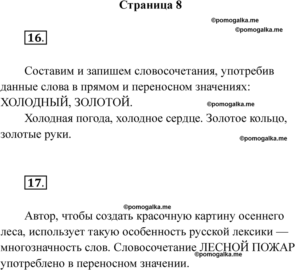 страница 8 русский язык 5 класс Богданова рабочая тетрадь 2 часть 2025 год