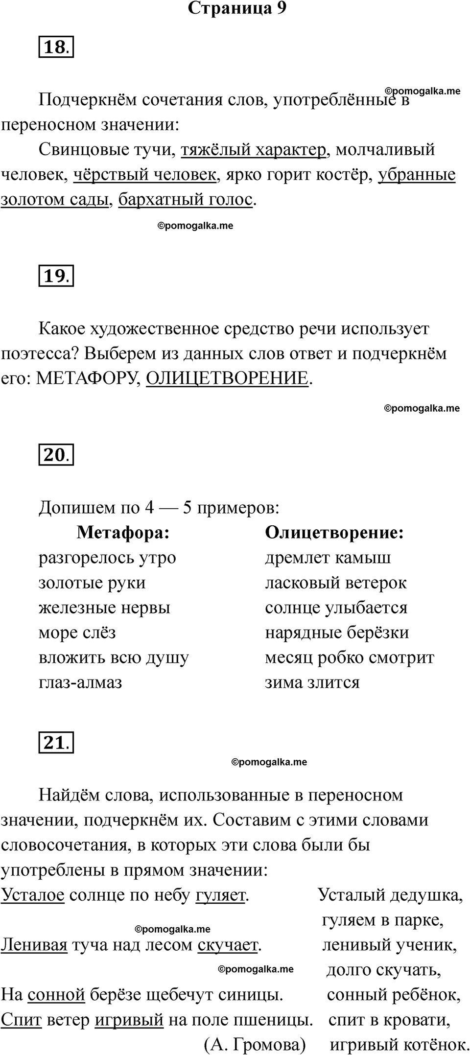 страница 9 русский язык 5 класс Богданова рабочая тетрадь 2 часть 2025 год