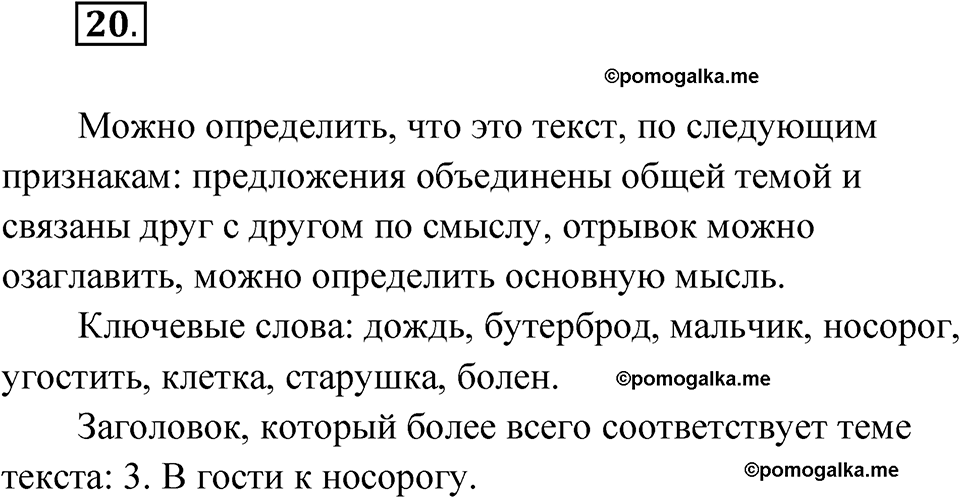 страница 17 упражнение 20 русский язык 5 класс Бондаренко рабочая тетрадь 1 часть 2024 год