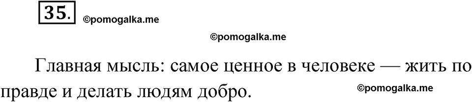 страница 30 упражнение 35 русский язык 5 класс Бондаренко рабочая тетрадь 1 часть 2024 год