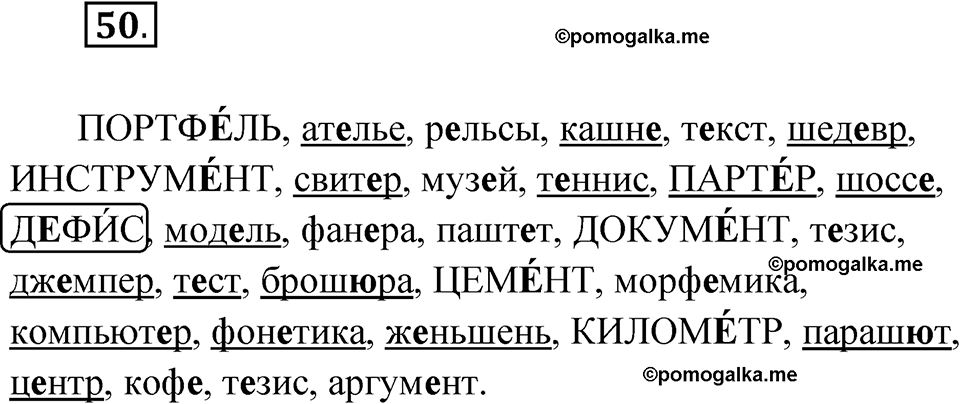 страница 39 упражнение 50 русский язык 5 класс Бондаренко рабочая тетрадь 1 часть 2024 год