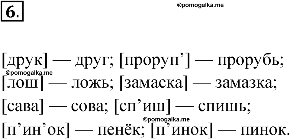 страница 7 упражнение 6 русский язык 5 класс Бондаренко рабочая тетрадь 1 часть 2024 год