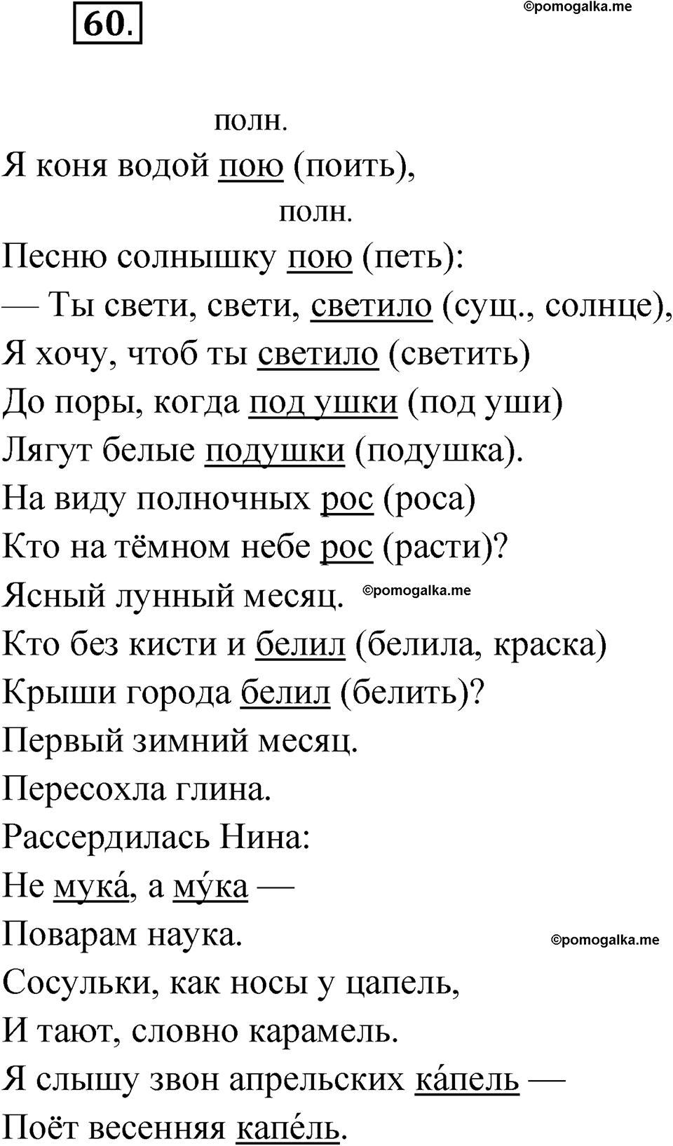 Упражнение 60 - ГДЗ по русскому языку 5 класс Бондаренко 1 часть рабочая  тетрадь