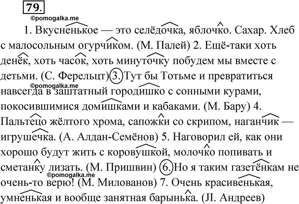 страница 57 упражнение 79 русский язык 5 класс Бондаренко рабочая тетрадь 1 часть 2024 год