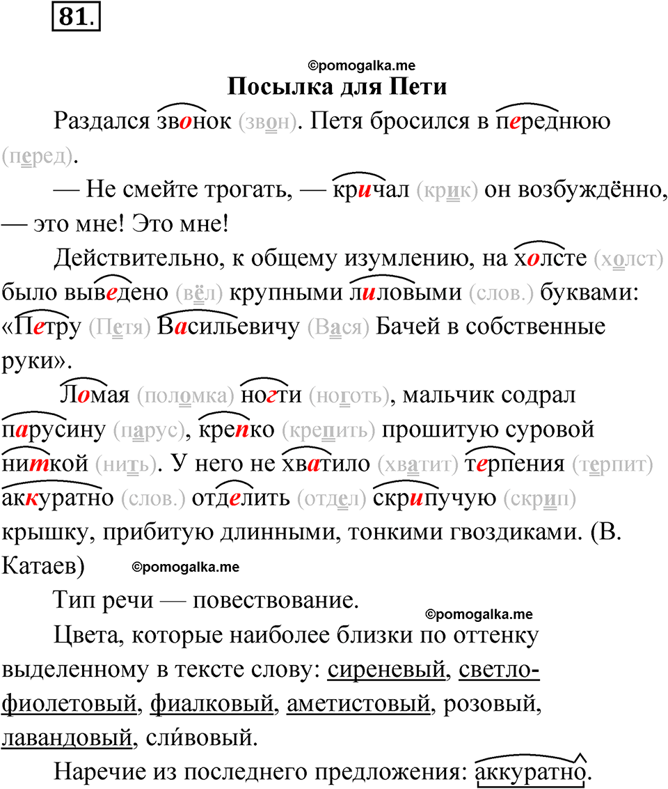 страница 58 упражнение 81 русский язык 5 класс Бондаренко рабочая тетрадь 1 часть 2024 год