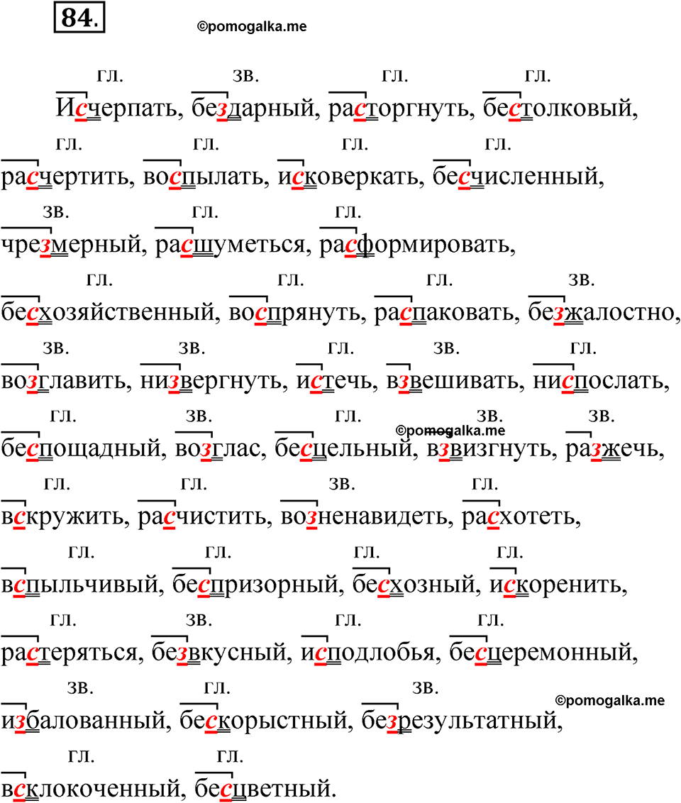 Упражнение 84 - ГДЗ по русскому языку 5 класс Бондаренко 1 часть рабочая  тетрадь