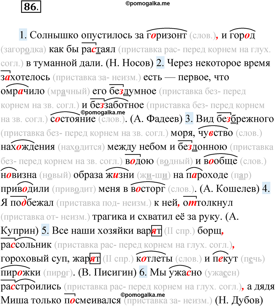 страница 62 упражнение 86 русский язык 5 класс Бондаренко рабочая тетрадь 1 часть 2024 год