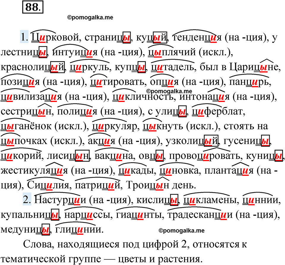 страница 63 упражнение 88 русский язык 5 класс Бондаренко рабочая тетрадь 1 часть 2024 год