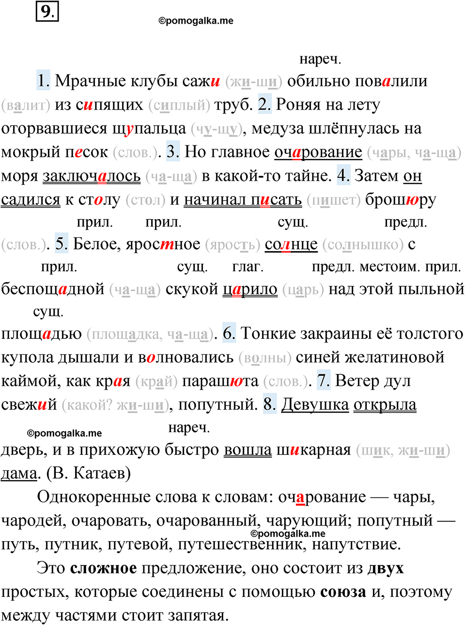 Упражнение 9 - ГДЗ по русскому языку 5 класс Бондаренко 1 часть рабочая  тетрадь