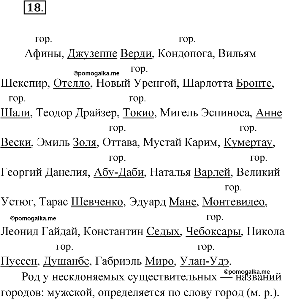 страница 14 упражнение 18 русский язык 5 класс Бондаренко рабочая тетрадь 2 часть 2024 год