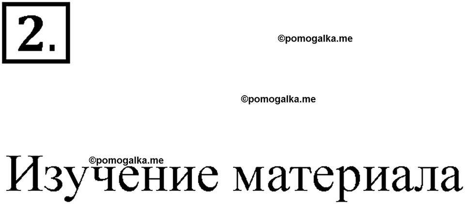 страница 3 упражнение 2 русский язык 5 класс Бондаренко рабочая тетрадь 2 часть 2024 год