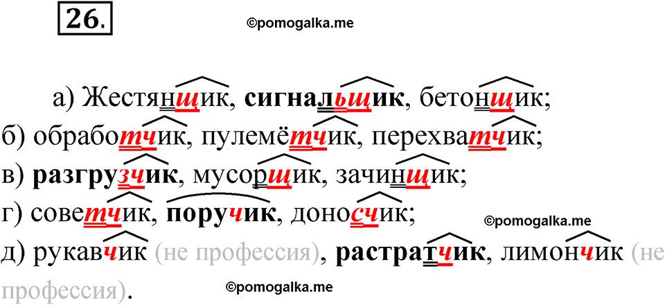 страница 19 упражнение 26 русский язык 5 класс Бондаренко рабочая тетрадь 2 часть 2024 год