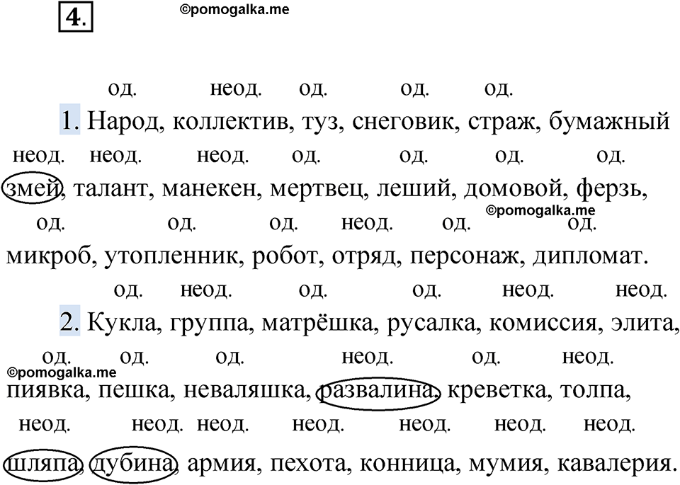 страница 5 упражнение 4 русский язык 5 класс Бондаренко рабочая тетрадь 2 часть 2024 год