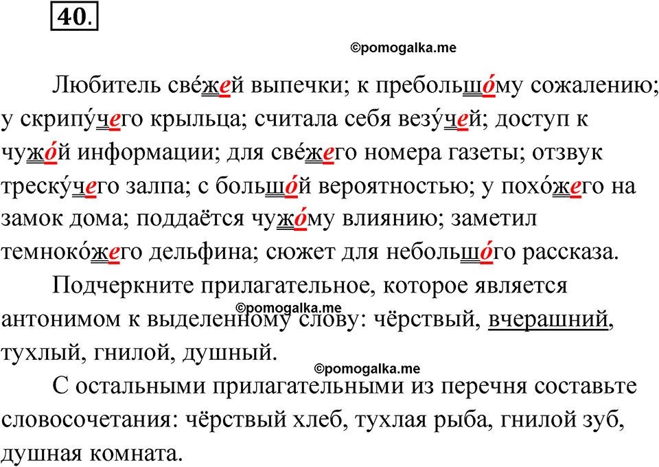 страница 27 упражнение 40 русский язык 5 класс Бондаренко рабочая тетрадь 2 часть 2024 год