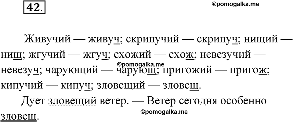 страница 28 упражнение 42 русский язык 5 класс Бондаренко рабочая тетрадь 2 часть 2024 год