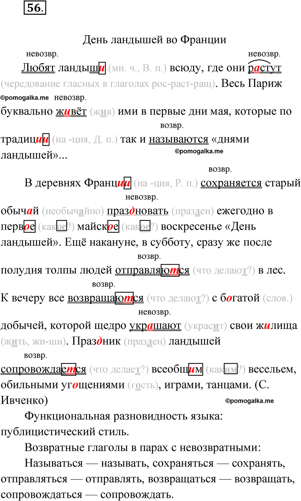 Упражнение 56 - ГДЗ по русскому языку 5 класс Бондаренко 2 часть рабочая  тетрадь