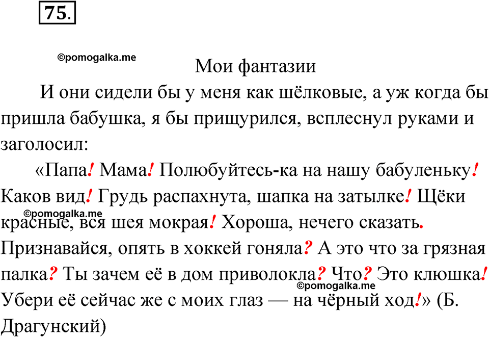 страница 48 упражнение 75 русский язык 5 класс Бондаренко рабочая тетрадь 2 часть 2024 год