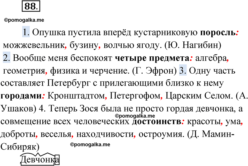 страница 57 упражнение 88 русский язык 5 класс Бондаренко рабочая тетрадь 2 часть 2024 год