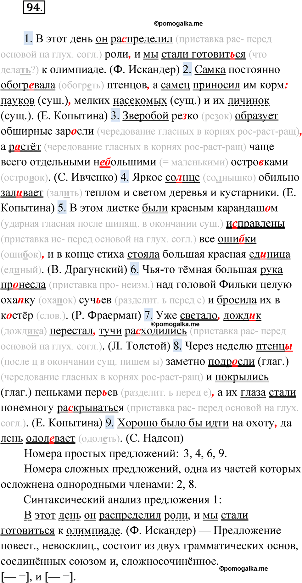 Упражнение 94 - ГДЗ по русскому языку 5 класс Бондаренко 2 часть рабочая  тетрадь