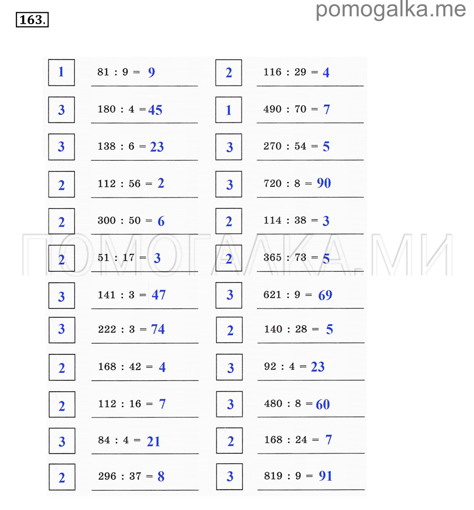 номер 163 рабочая тетрадь по информатике 5 класс Босова 2017 год
