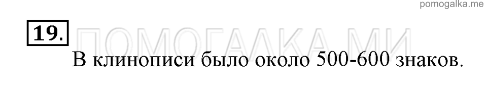 номер 19 рабочая тетрадь по информатике 5 класс Босова 2017 год