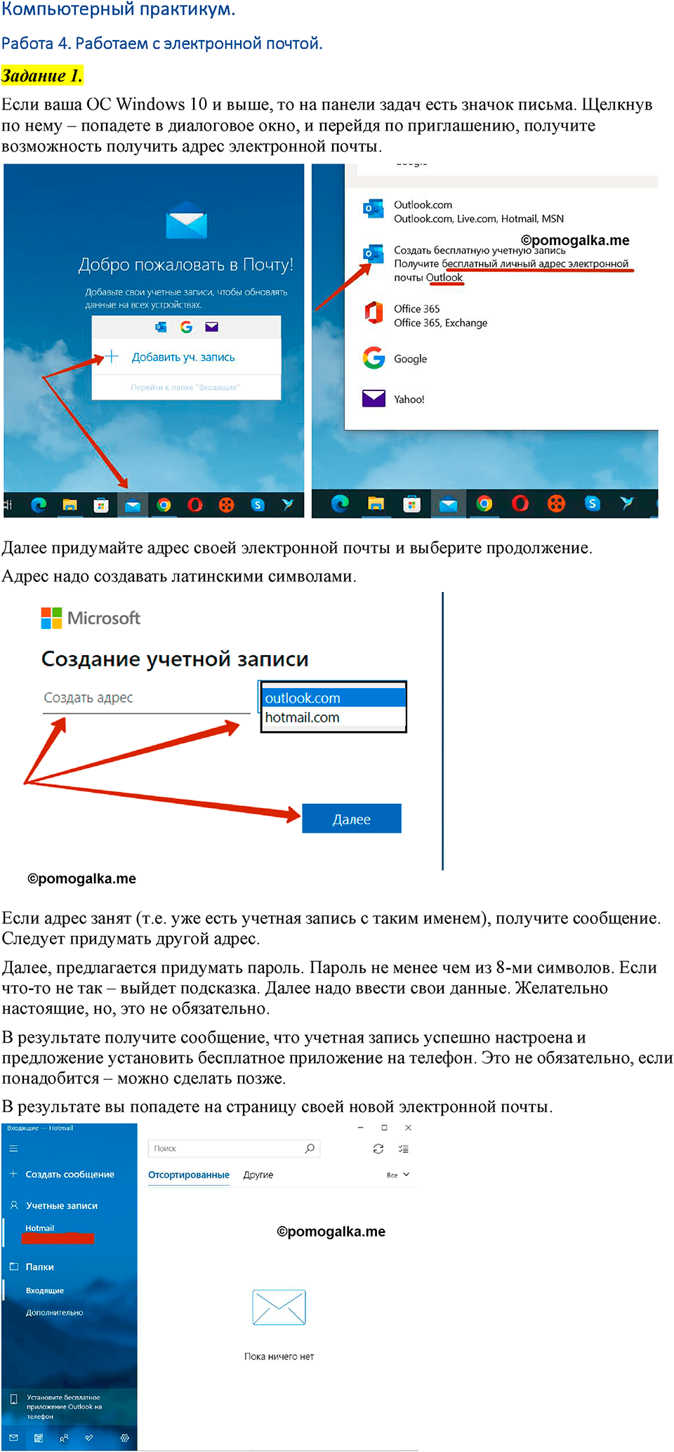 страница 109 Компьютерный практикум, Работа 4 номер 1 информатика 5 класс Босова учебник 2022 год
