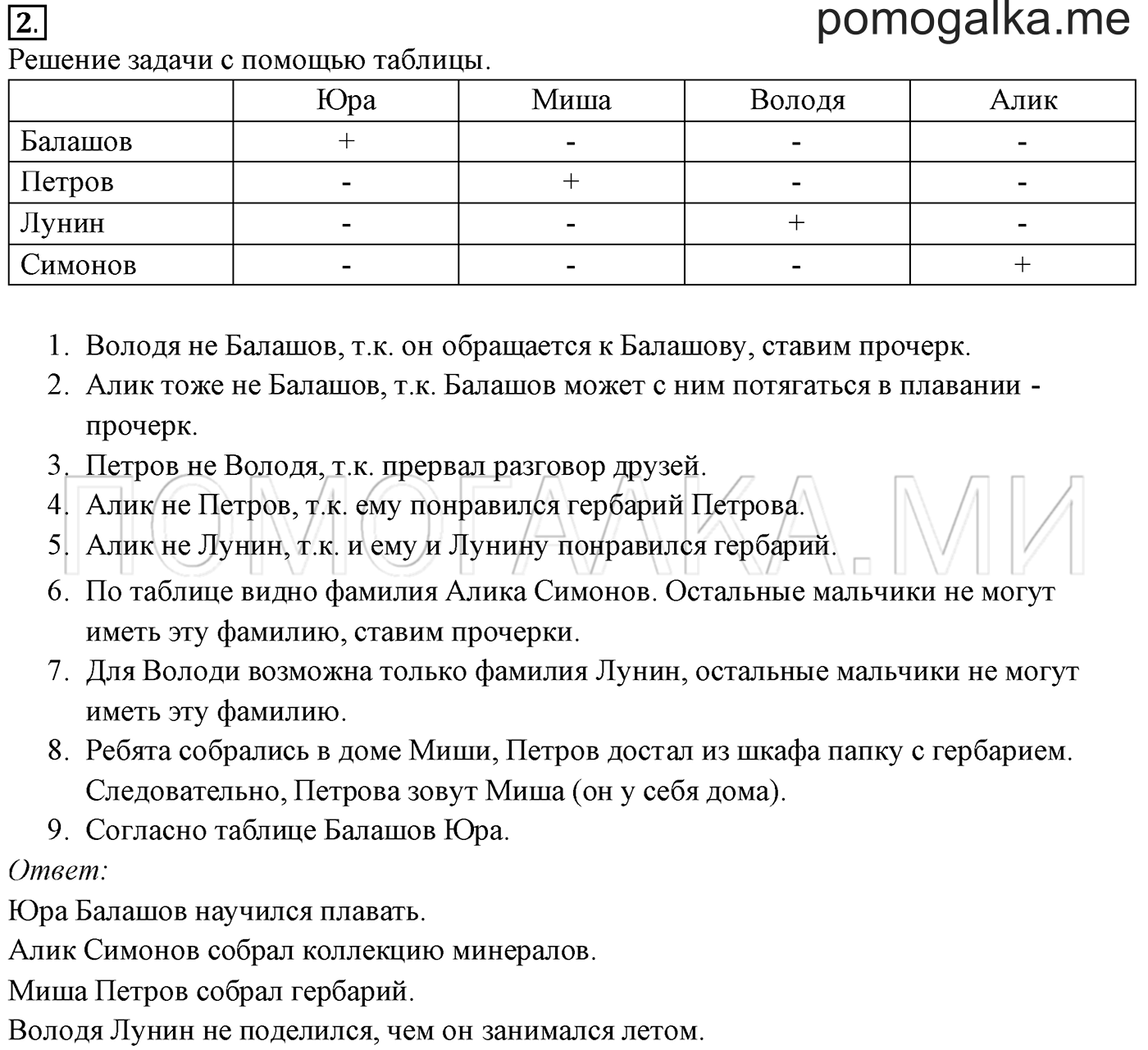 страница 68 §9 номер 2 информатика 5 класс Босова учебник 2022 год