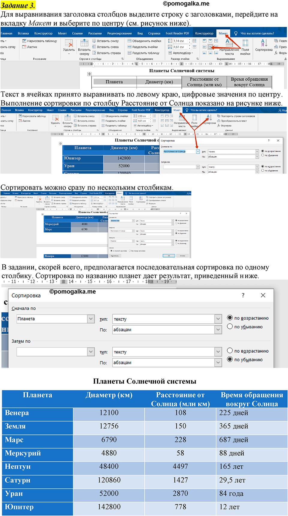 страница 131 Компьютерный практикум, Работа 9 номер 3 информатика 5 класс Босова учебник 2022 год