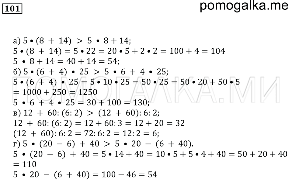 страница 15 номер 101 математика 5 класс Бунимович задачник 2014 год