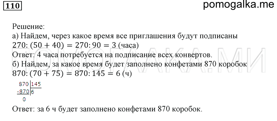 страница 17 номер 110 математика 5 класс Бунимович задачник 2014 год