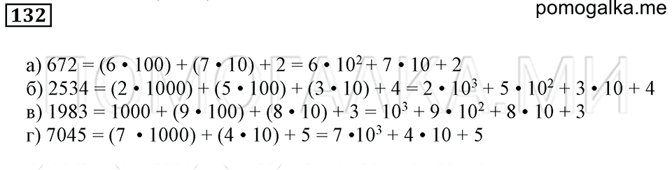 страница 20 номер 132 математика 5 класс Бунимович задачник 2014 год