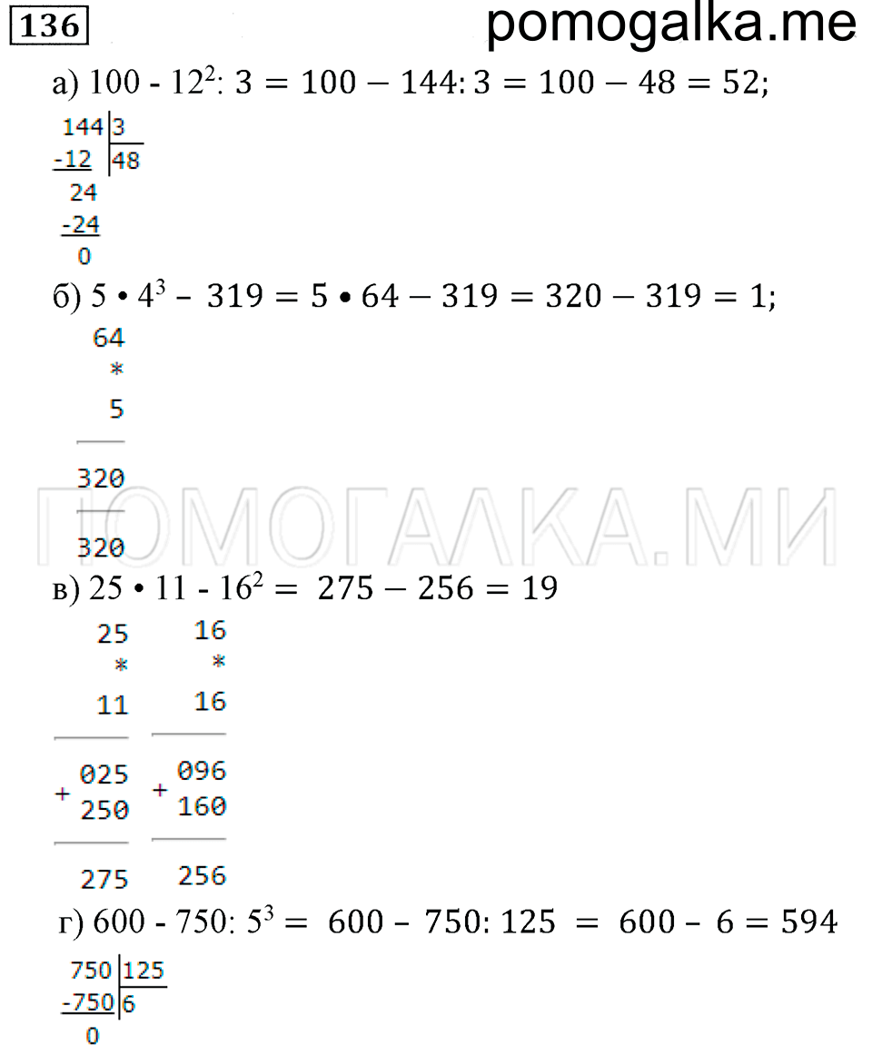 страница 20 номер 136 математика 5 класс Бунимович задачник 2014 год