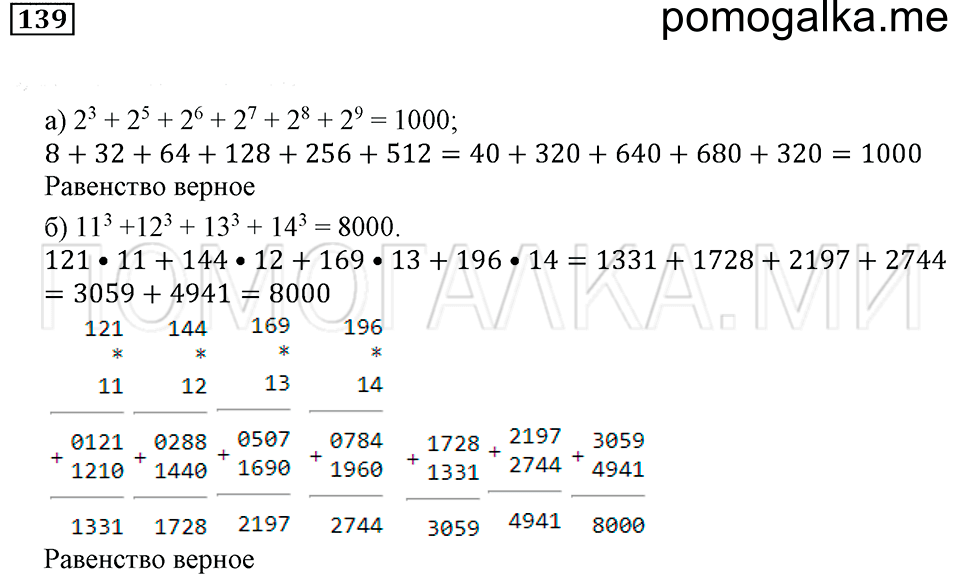 страница 20 номер 139 математика 5 класс Бунимович задачник 2014 год