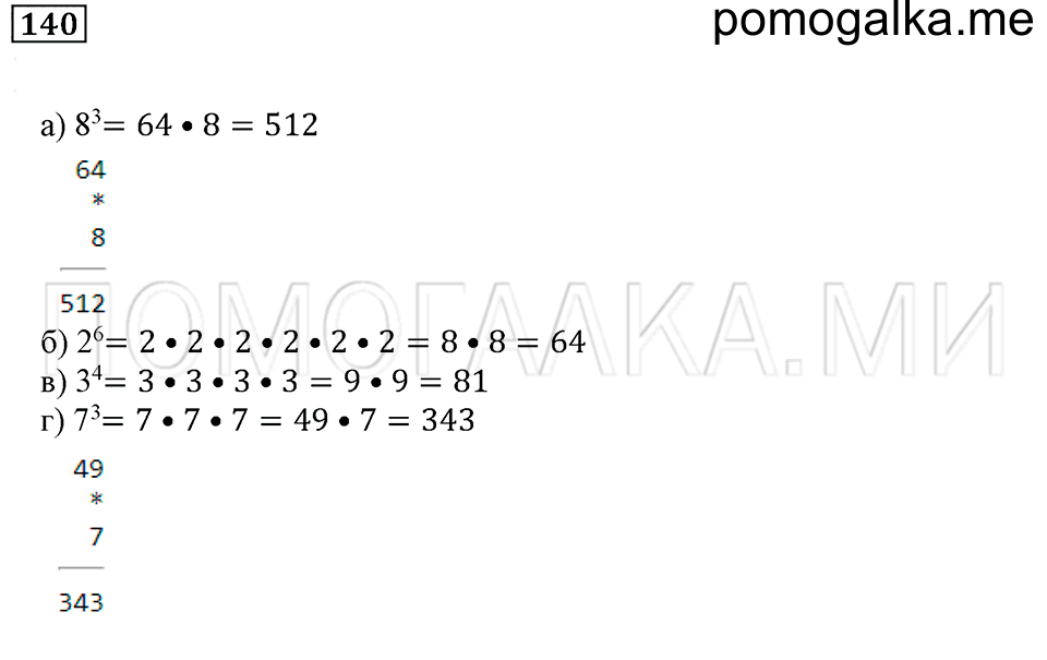страница 20 номер 140 математика 5 класс Бунимович задачник 2014 год