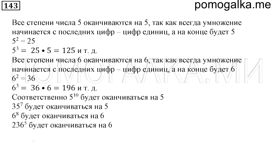 страница 21 номер 143 математика 5 класс Бунимович задачник 2014 год