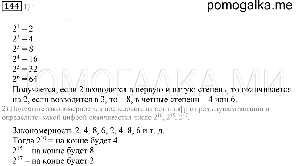 страница 21 номер 144 математика 5 класс Бунимович задачник 2014 год