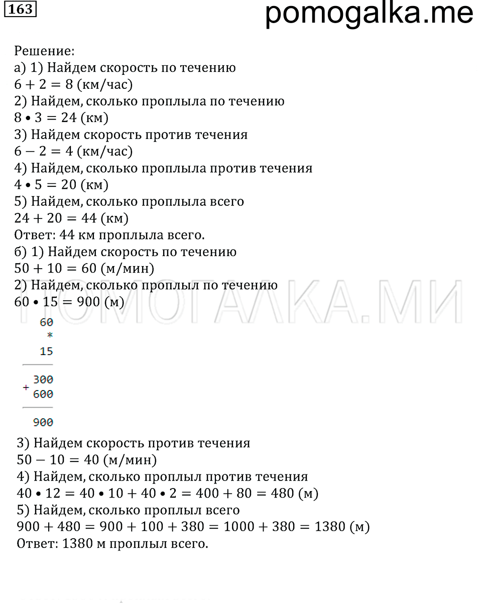 страница 25 номер 163 математика 5 класс Бунимович задачник 2014 год