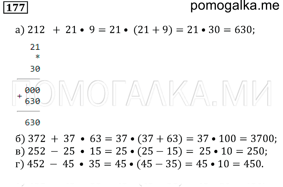 страница 26 номер 177 математика 5 класс Бунимович задачник 2014 год