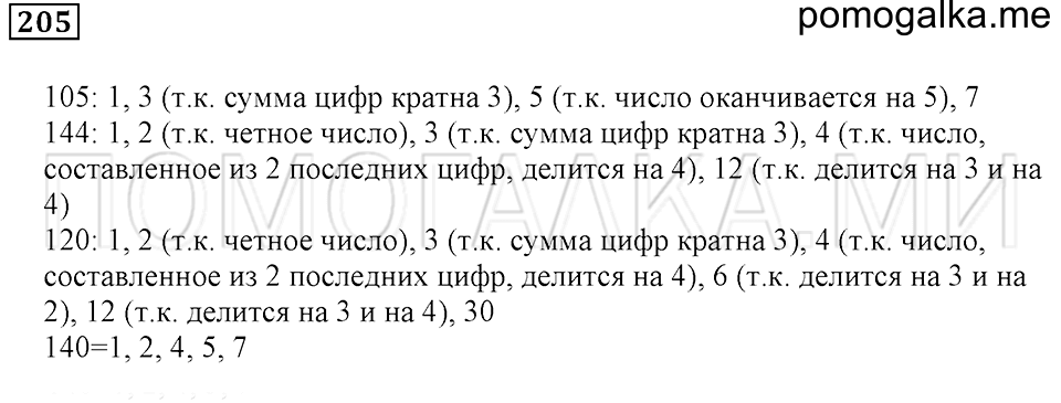 страница 32 номер 205 математика 5 класс Бунимович задачник 2014 год