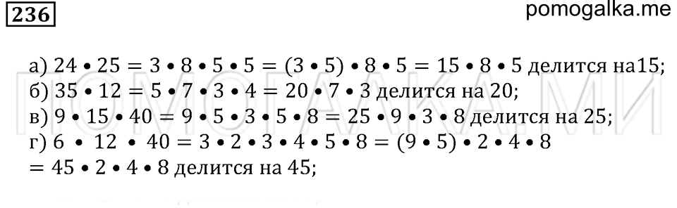 страница 34 номер 236 математика 5 класс Бунимович задачник 2014 год