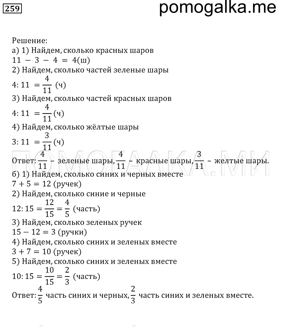 страница 37 номер 259 математика 5 класс Бунимович задачник 2014 год